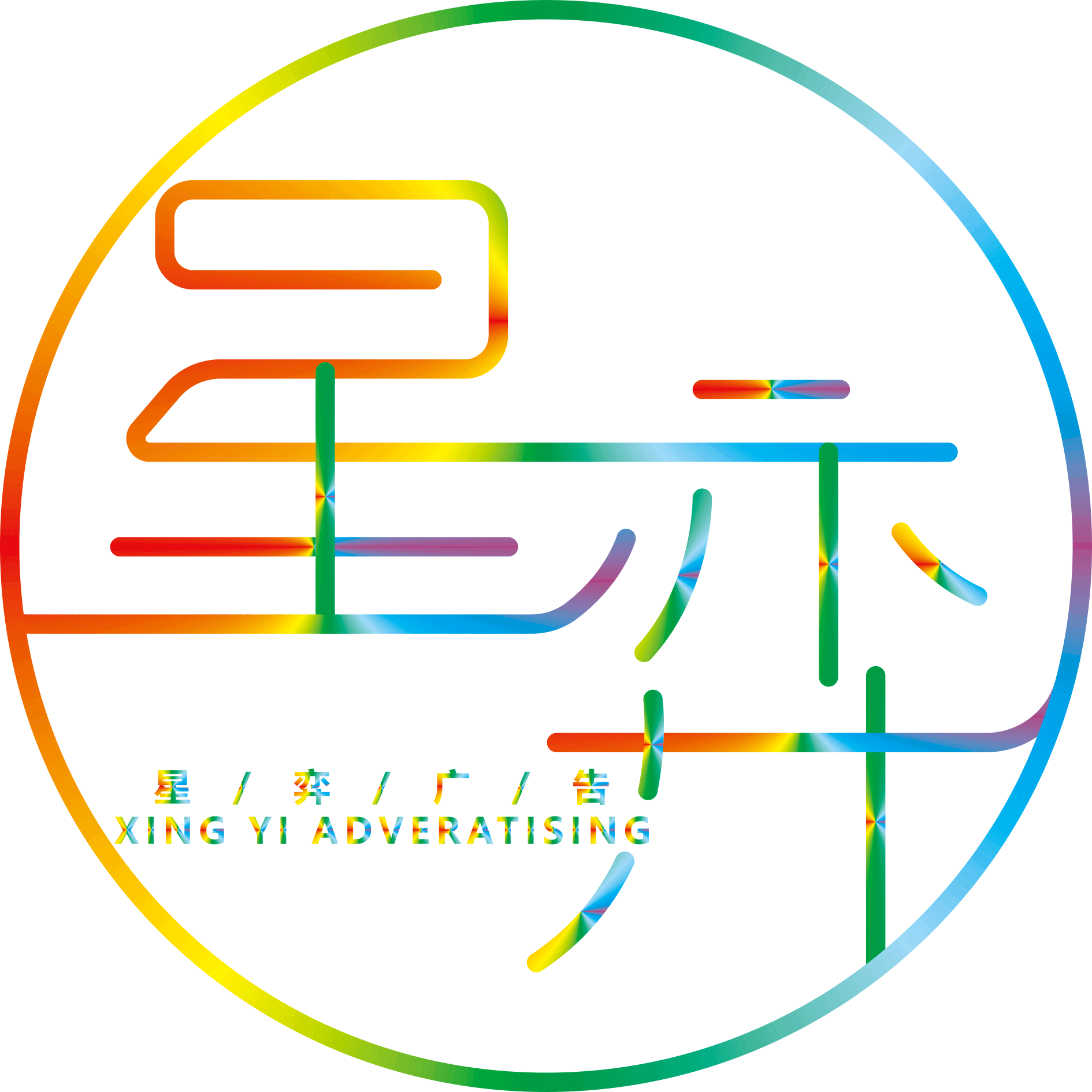 Longyan Xingyi Advertising Co., Ltd. logo