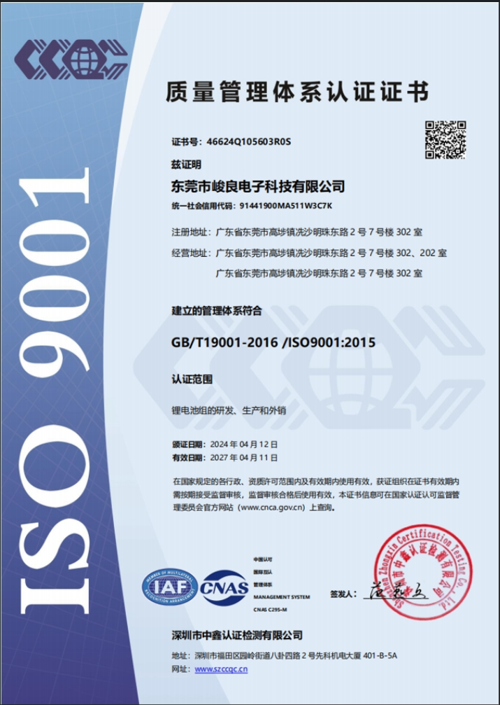 Dongguan Junliang Electronic Technology Co., Ltd. mobile phone battery