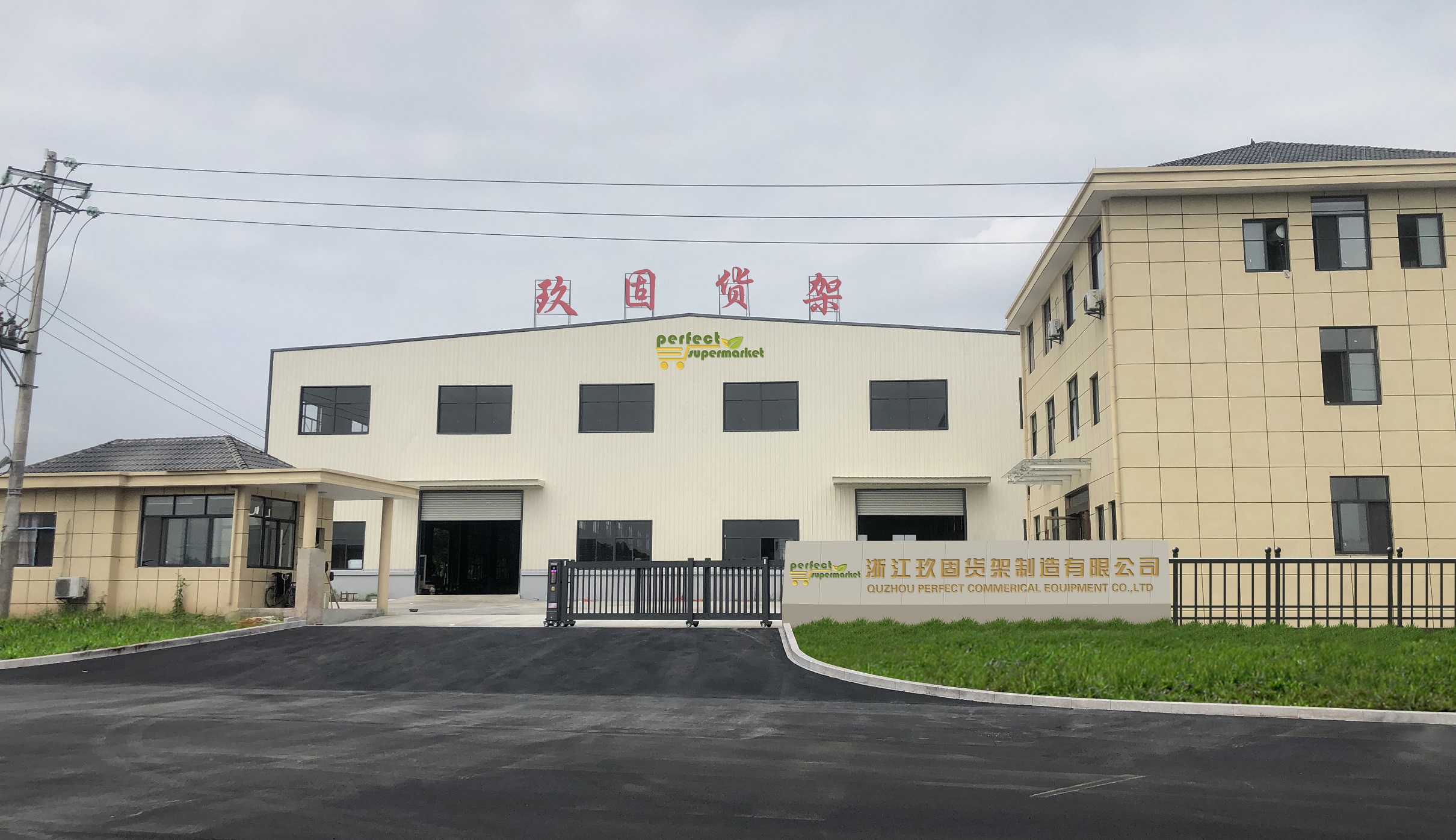 Quzhou Perfect Commercial Equipment Co.,ltd factory image 3