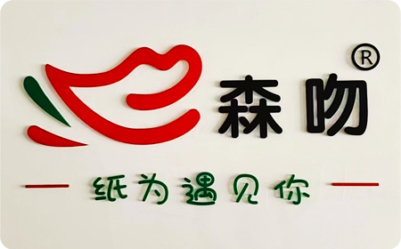 Yiwu Senwen Environmental Protection Technology Co., Ltd. logo