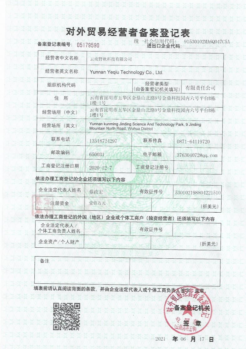Yunnan Yeqiu Technology Co., Ltd. factory image 3