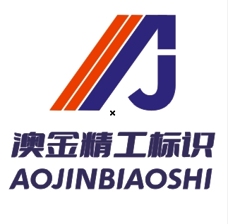 Suzhou Aojin Precision Marking Technology Co., Ltd. logo