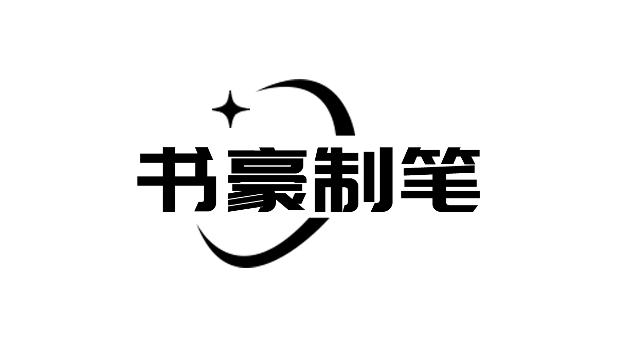 Jinxian Shuhao Pen Factory logo