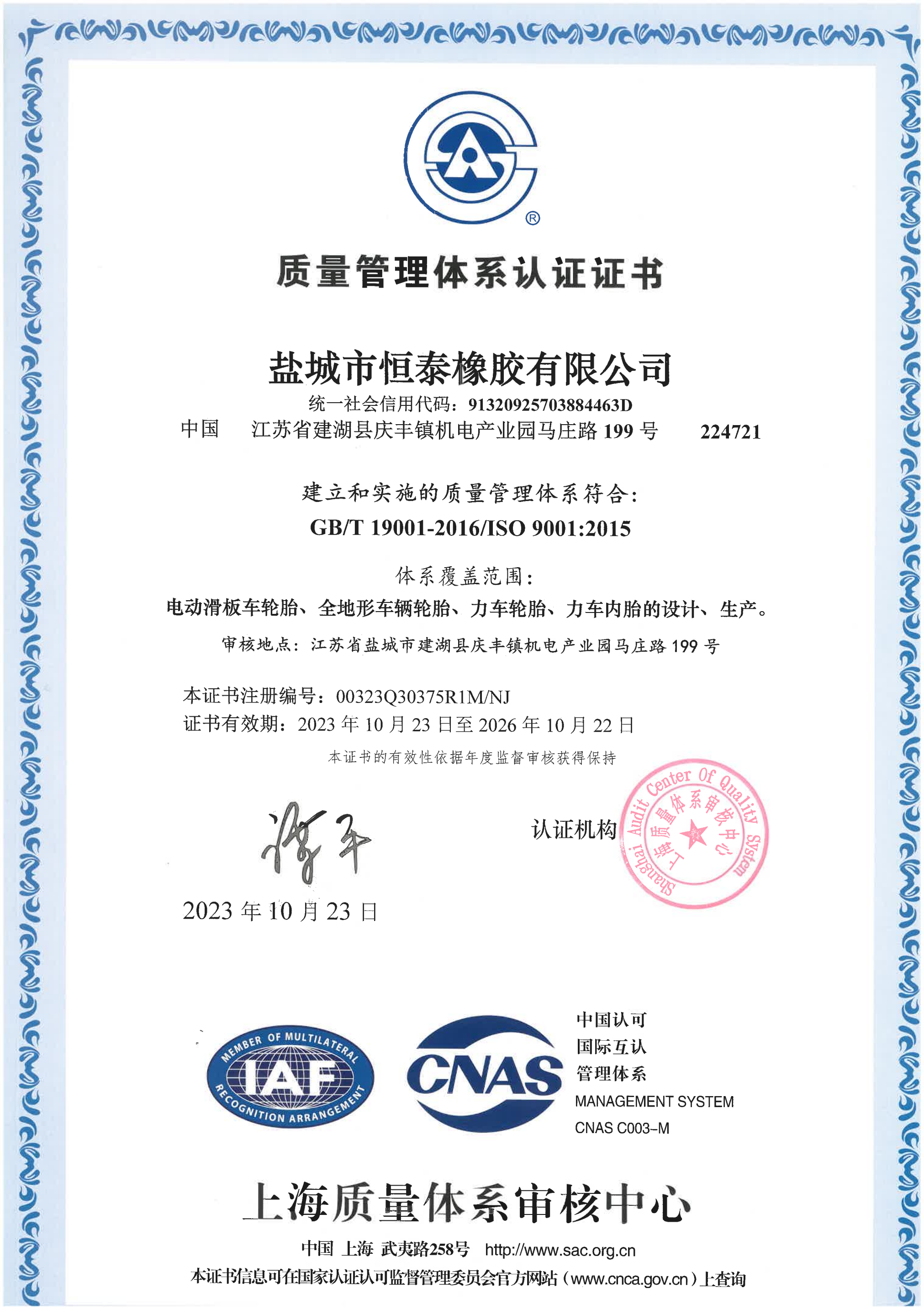 Yancheng Hengtai Rubber Co., Ltd. Baby Stroller Tyres