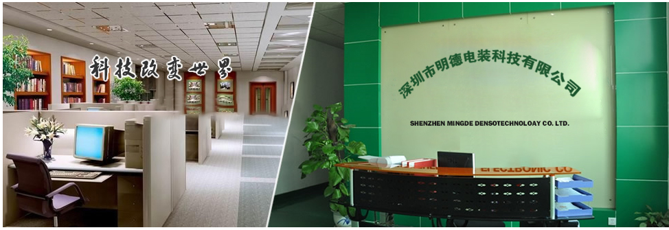 Shenzhen Mingde Denso Technology Co., Ltd. logo