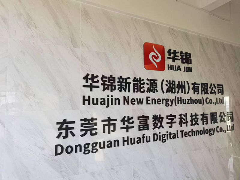 Huajin New Energy (Huzhou) Co., Ltd. factory image 1
