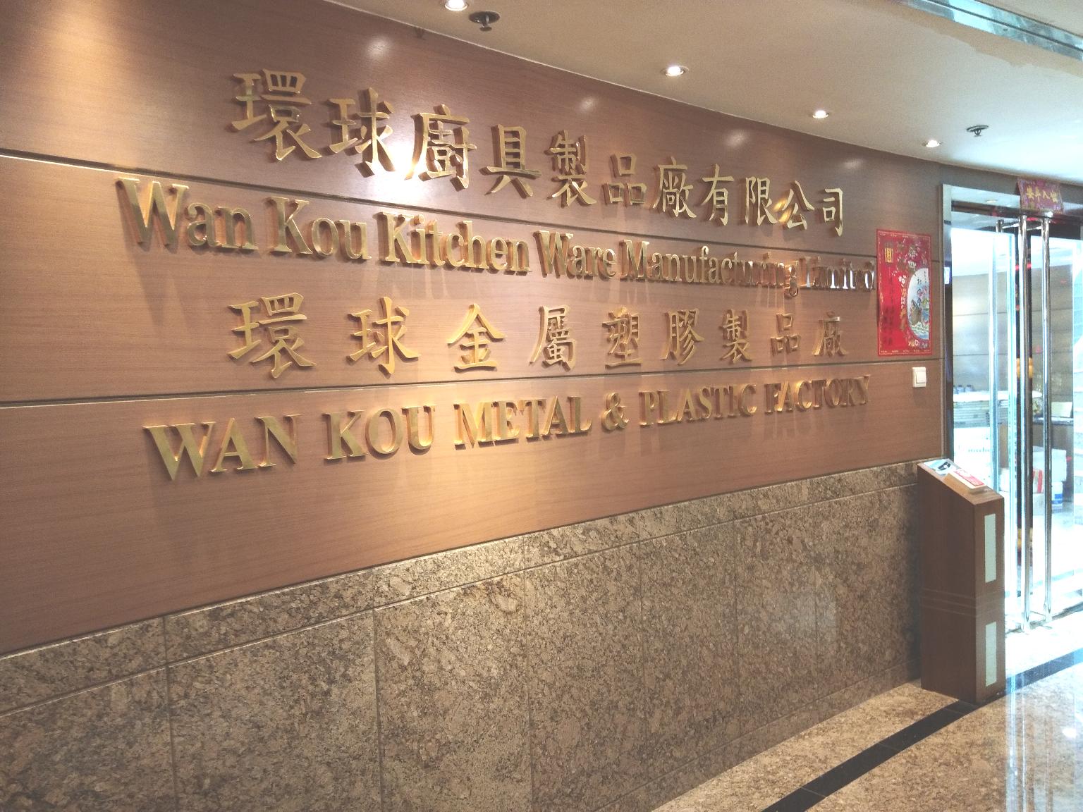 Wan Kou Kitchen Ware Manufacturing Limited Stainless Steel Utensils