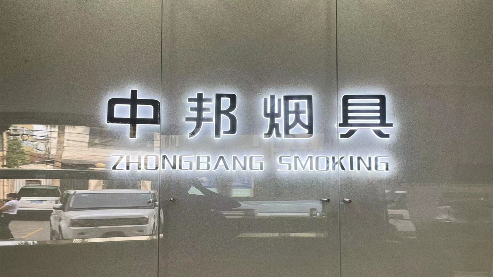 Wenzhou Zhongbang Smoking Set Manufacturing Co., Ltd. Torch Lighter