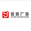 Shandong Cayen Advertising Co., Ltd. logo