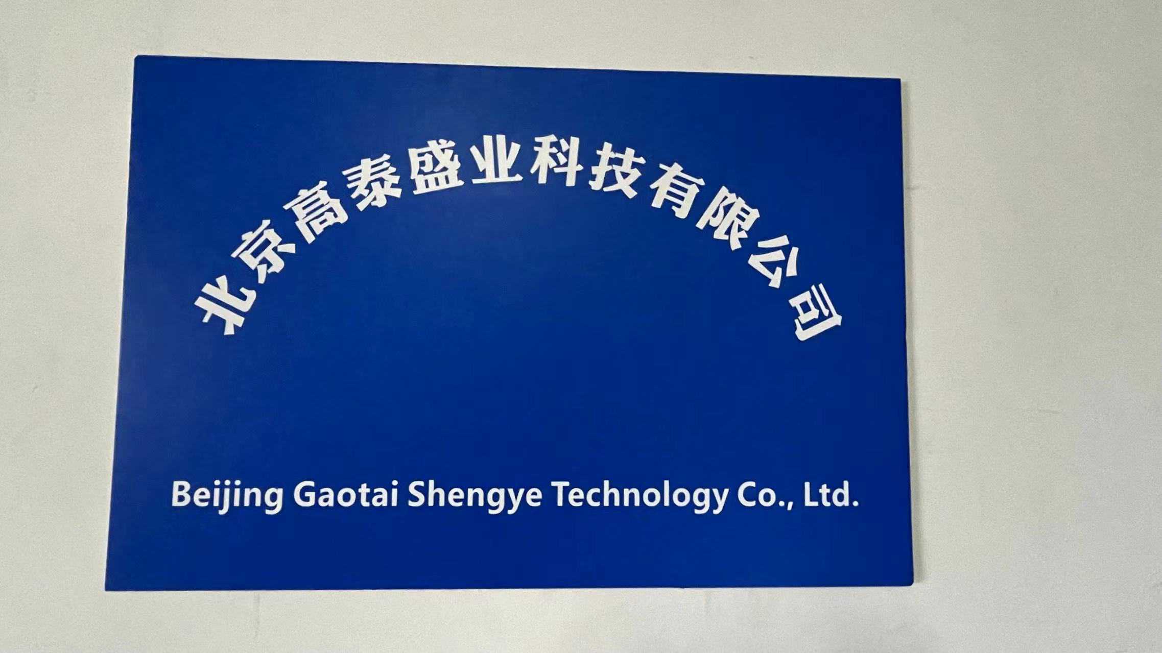 Beijing Gaotai Shengye Technology Co., Ltd. Workstations