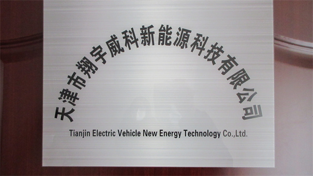 Tianjin Xiangyu Electric Vehicle Co., Ltd. New Energy Vehicles