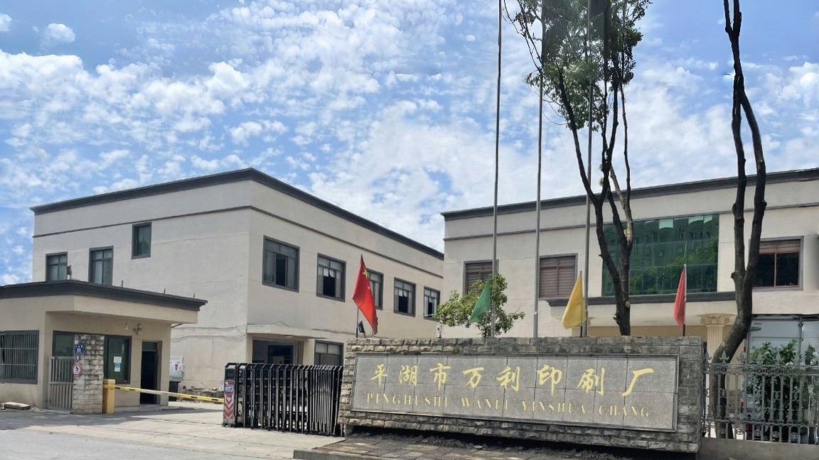 Pinghu Wanli Printing Co., Ltd. Gift Box