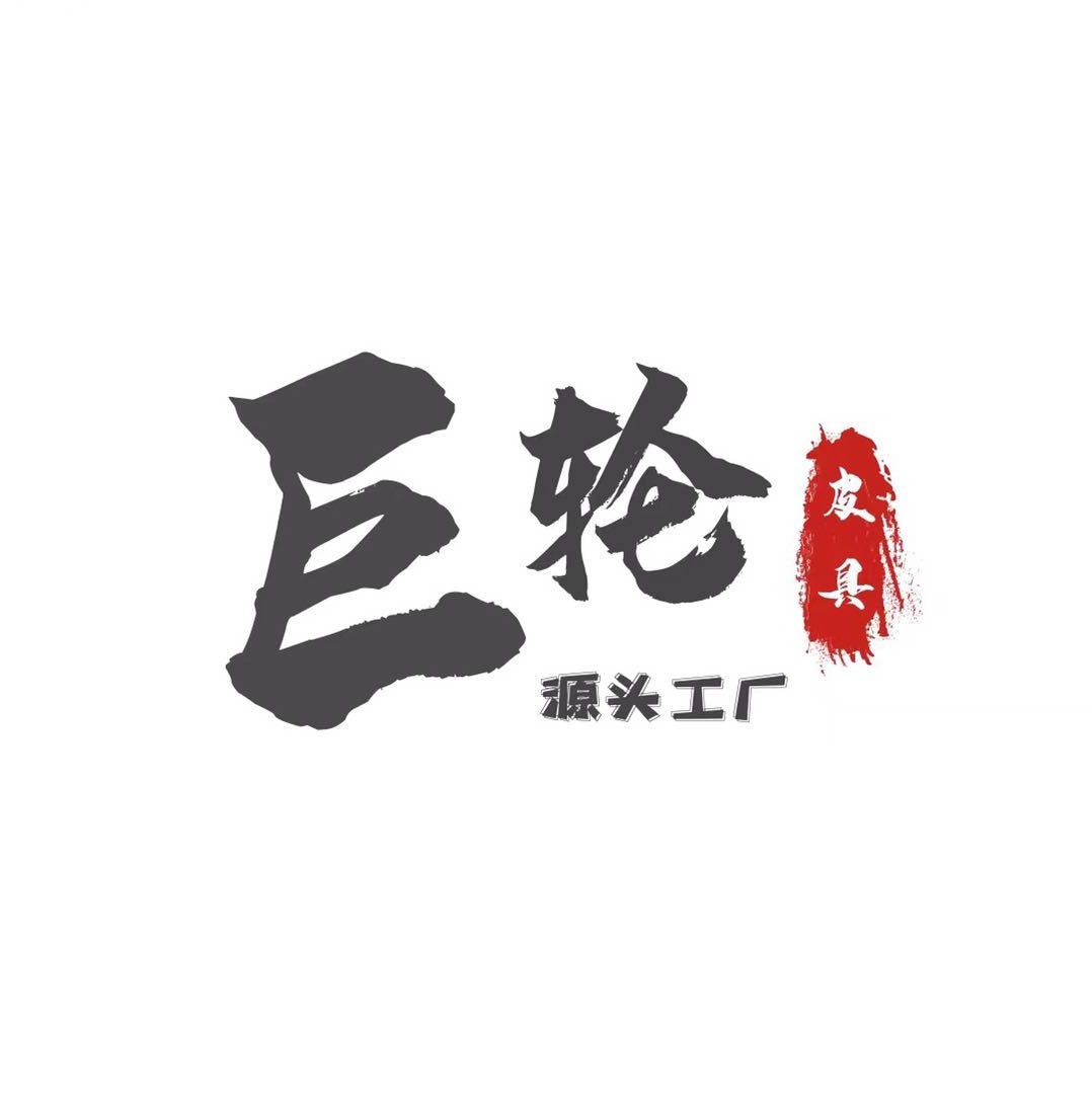 Yiwu Julun Leather Goods Co., Ltd. logo
