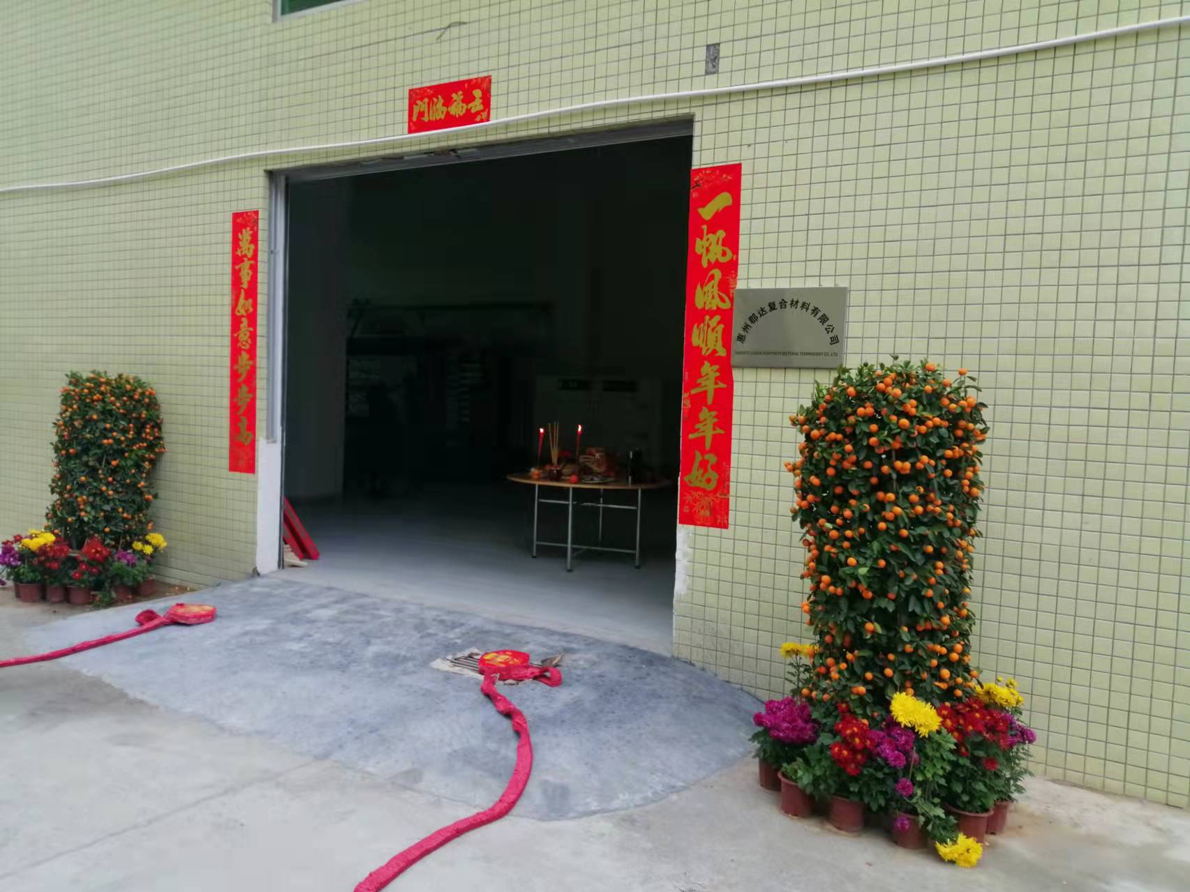 Huizhou Junda Composite Material Technology Co., Ltd. logo