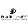 Sichuan Xinzhongrun Advertising Co., Ltd. logo