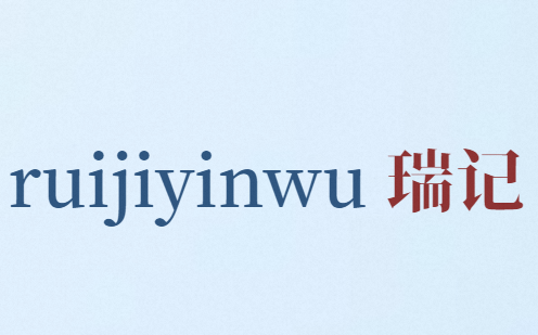 Shenzhen Ruiji Printing Co., Ltd. logo