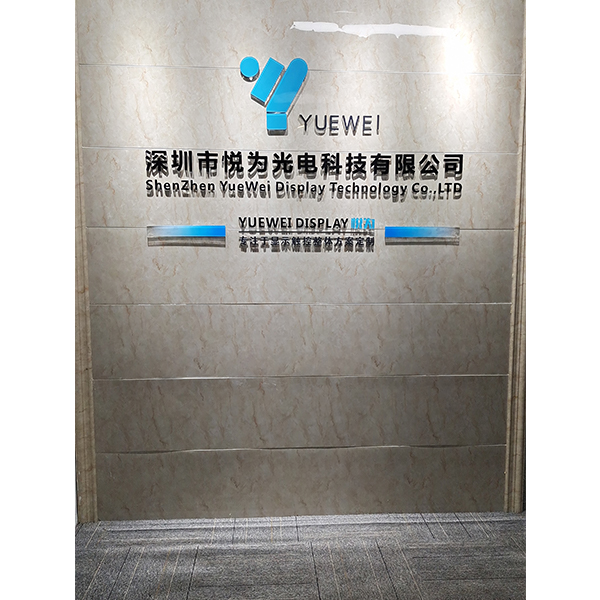 Shenzhen Yuewei Photoelectric Technology Co., Ltd. factory image 4