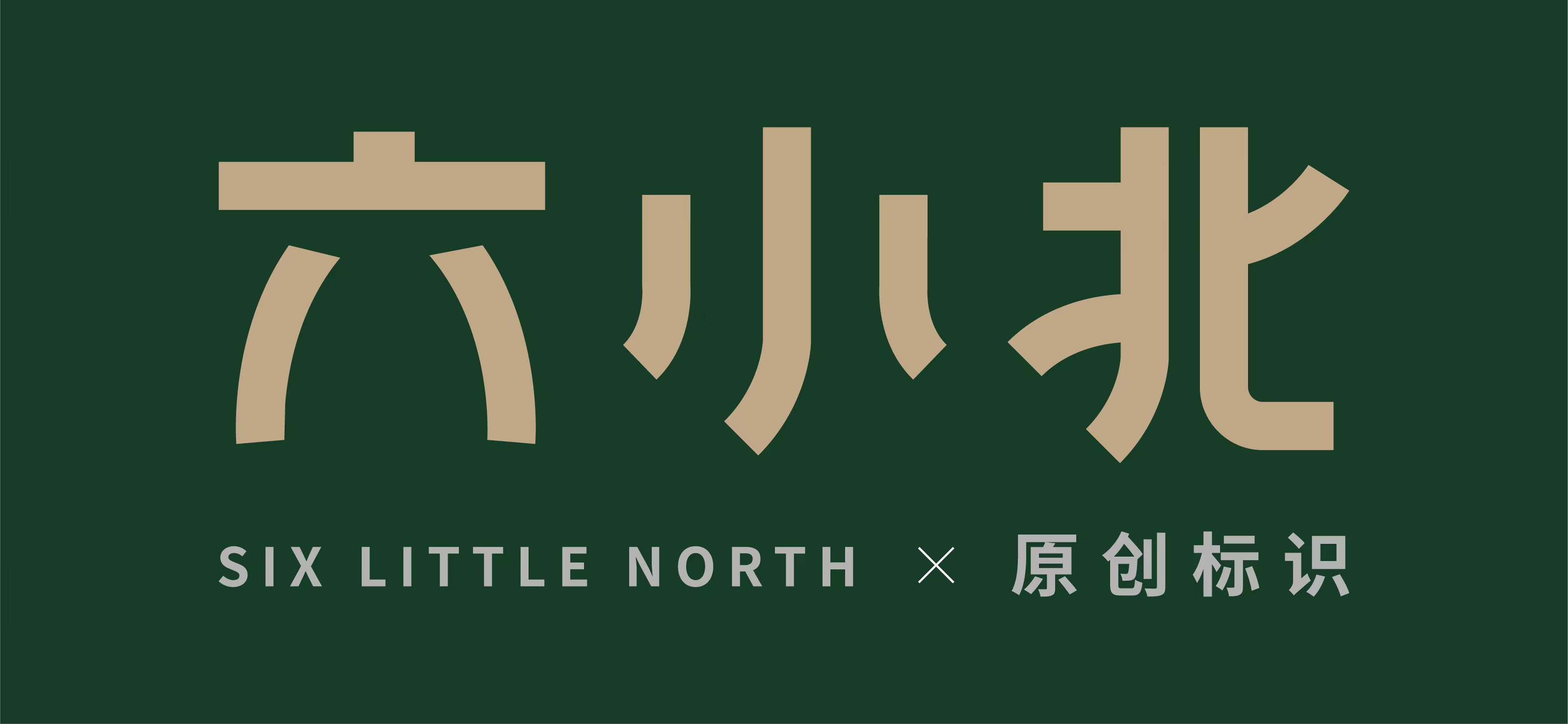 Lu'an Six Small North E-Commerce Co., Ltd. logo