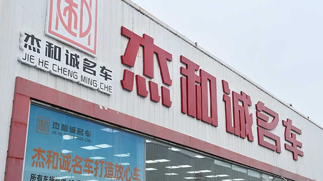 Changsha He Jie Cheng Used Car Limited Liability Company Product customization