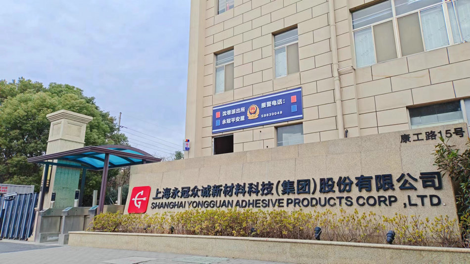 Shanghai Yongguan Adhesive Products Corp., Ltd. Masking Tape