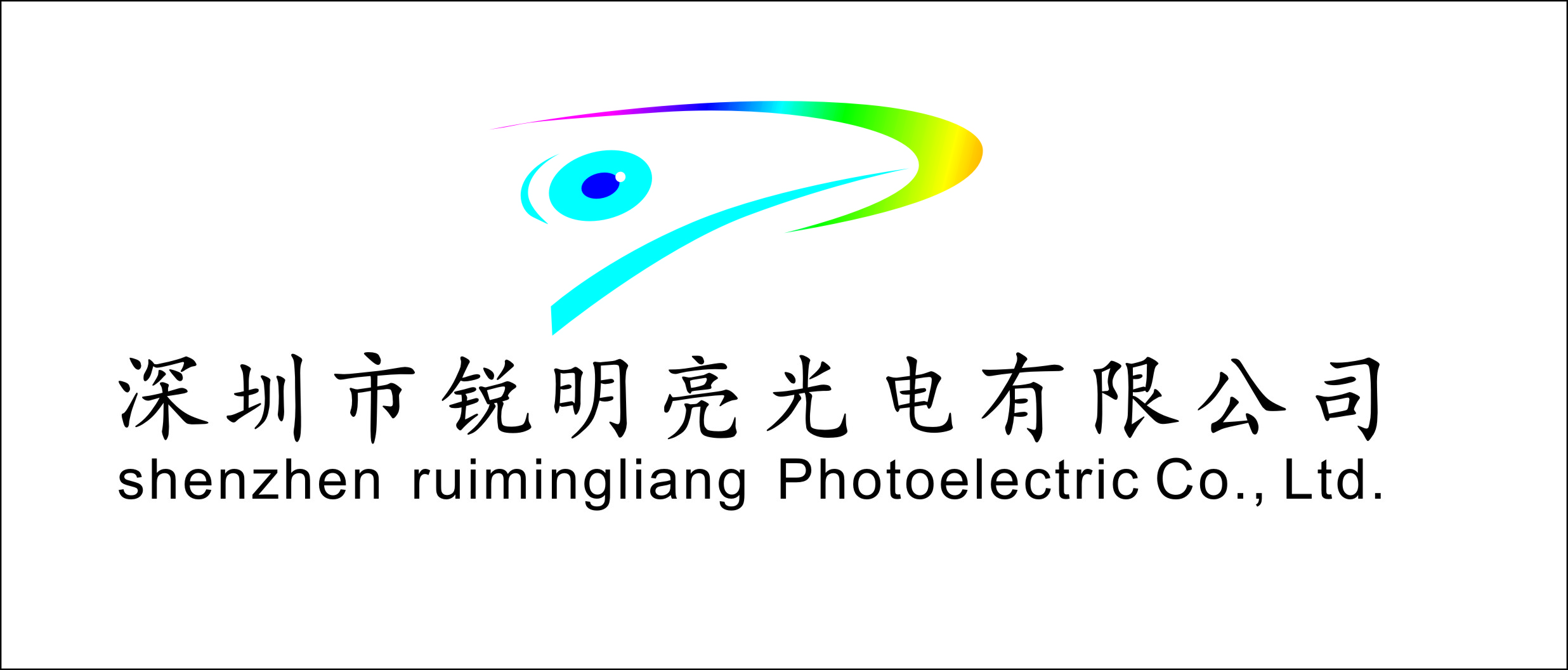 Shenzhen Ruimingliang Photoelectric Co., Ltd. logo