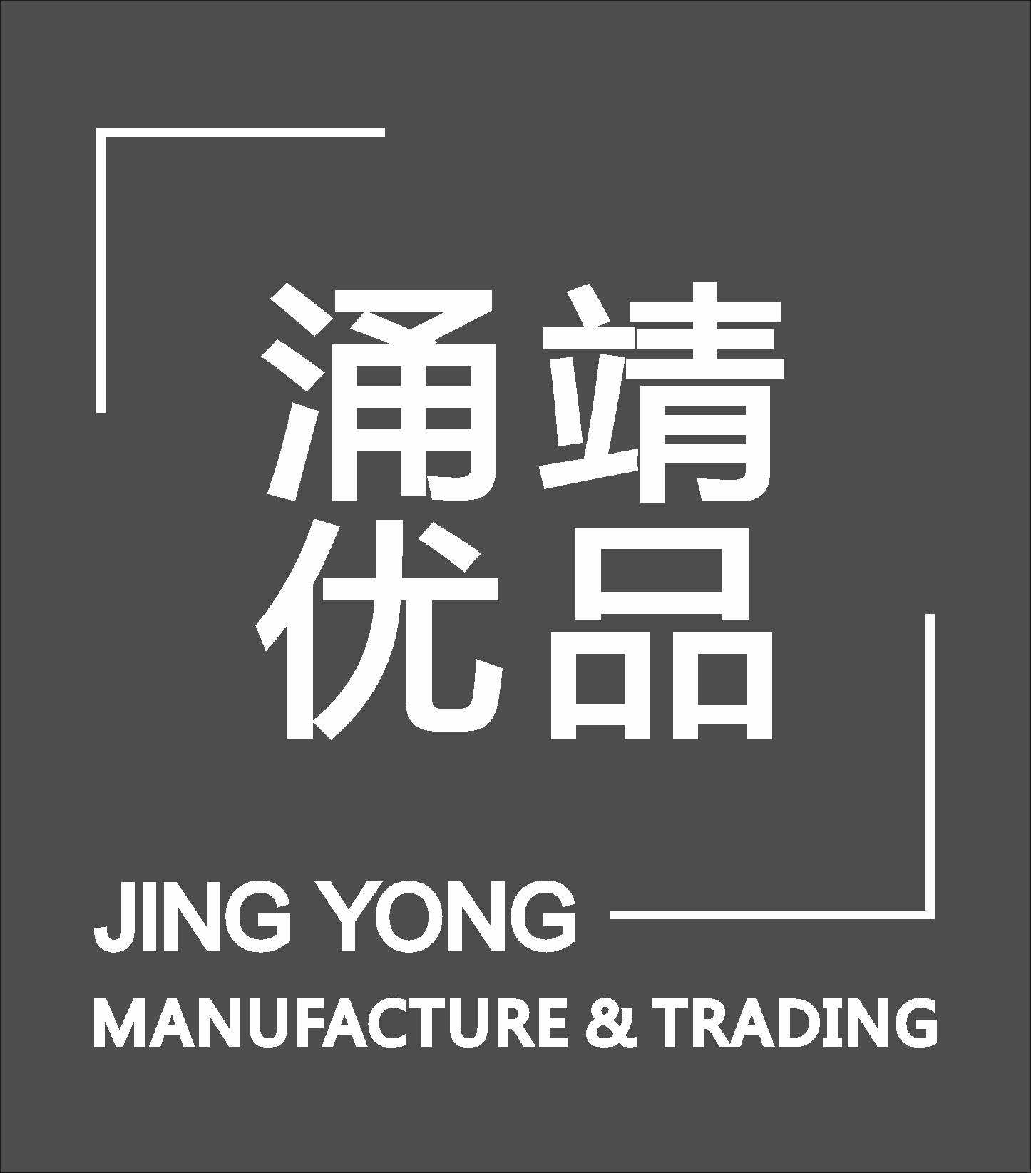 Ningbo Yongjing Youpin Science & Technology Co., Ltd. logo