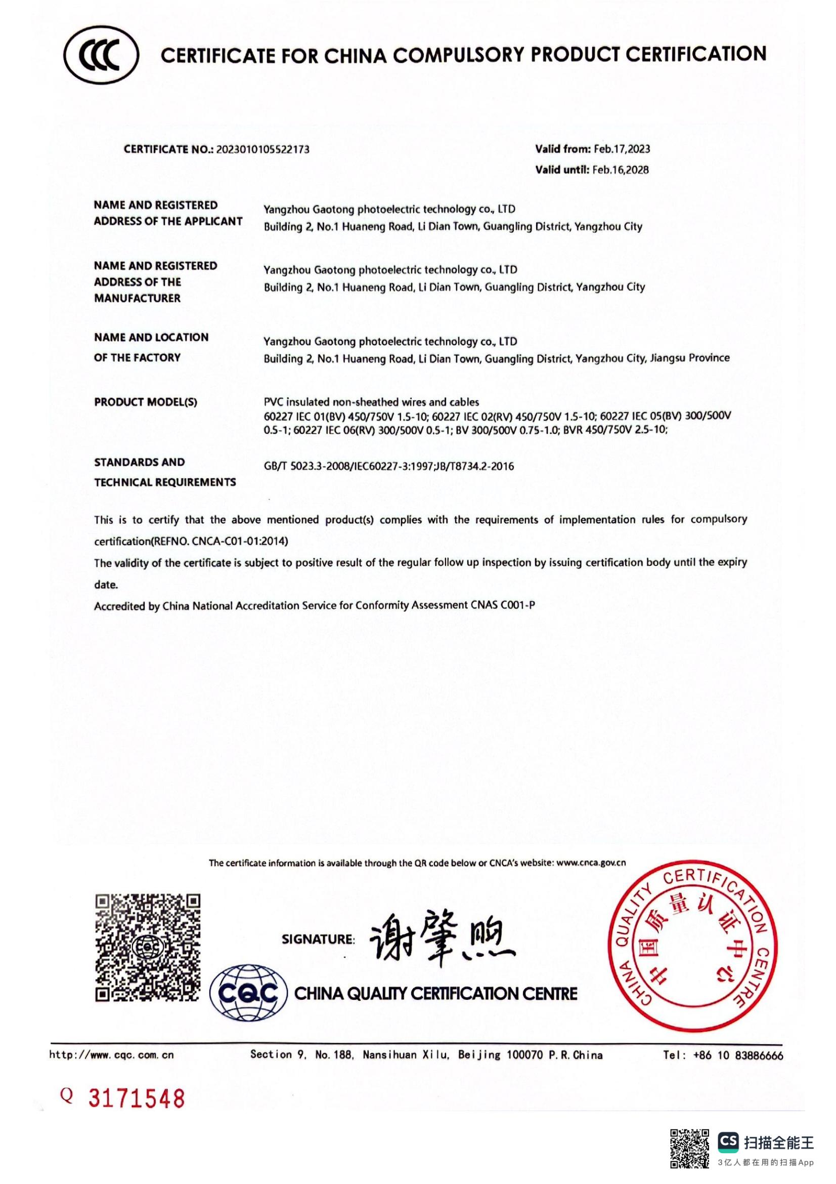 Yangzhou Gaotong Photoelectric Technology Co., Ltd. factory image 4