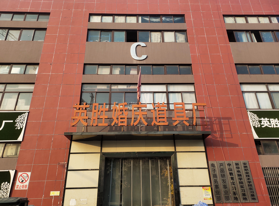 Anhui Wedding Arts & Crafts Co., Ltd. factory image 3