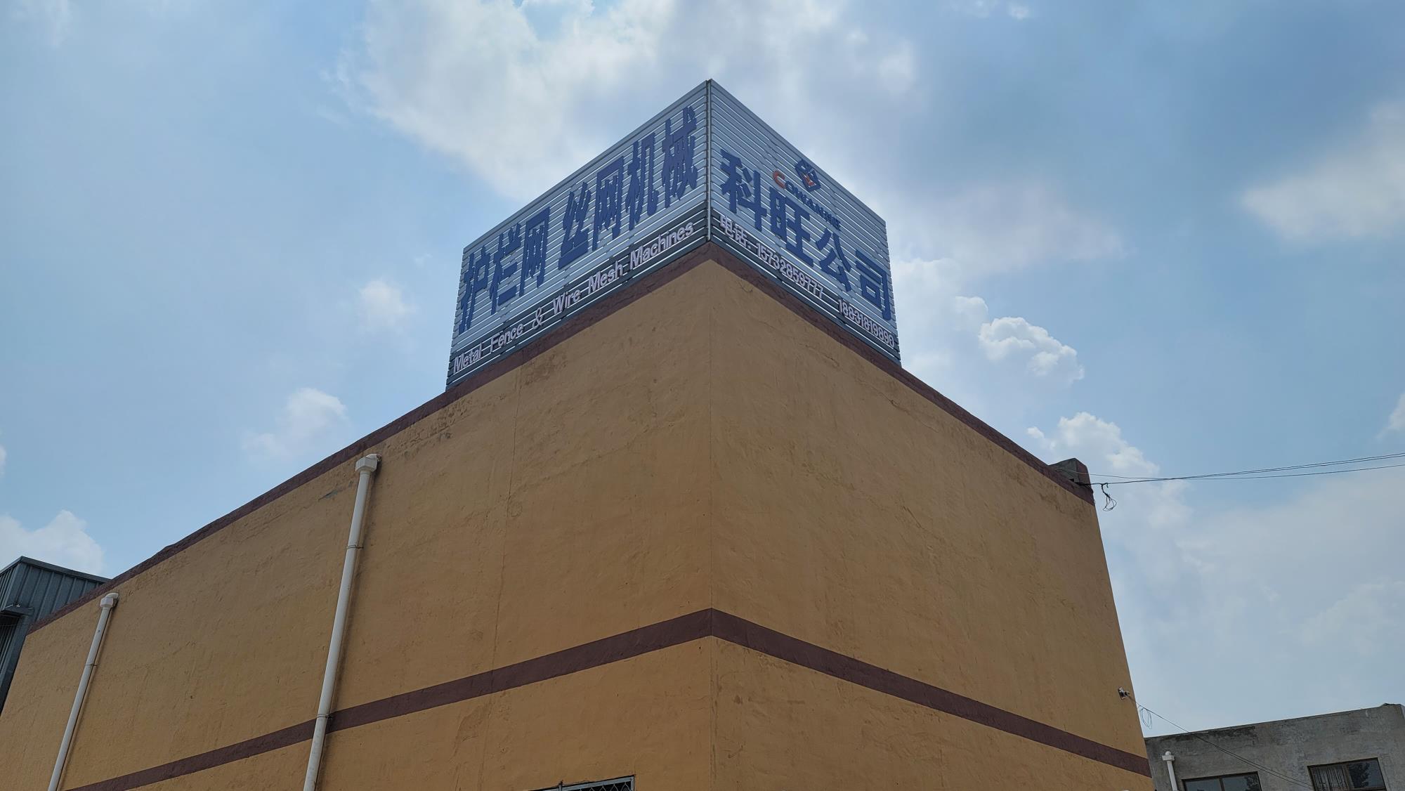 Anping Cowan Wire Mesh & Machines Co., Ltd. Chain Link Fence Making Machines