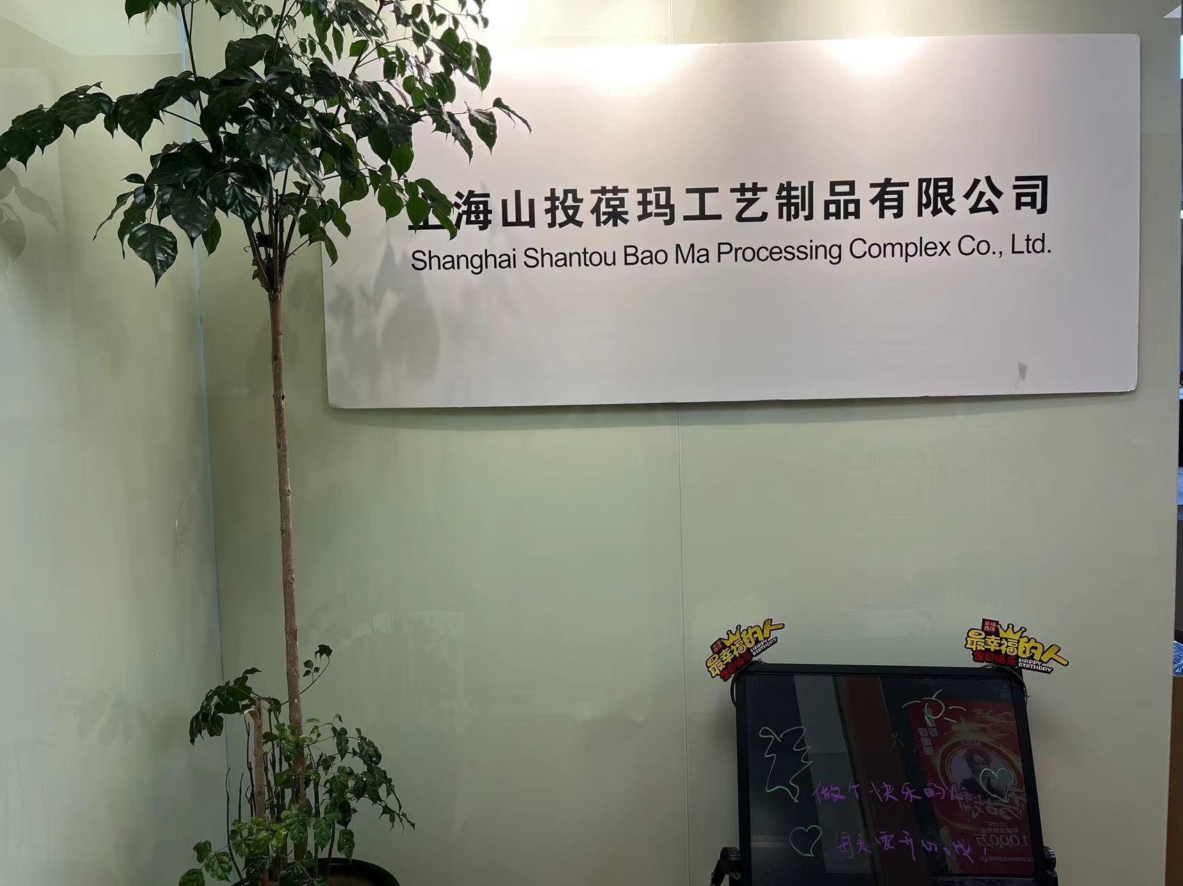 Shantou Baoma Processing Complex Co., Ltd. Cosmetic Bags
