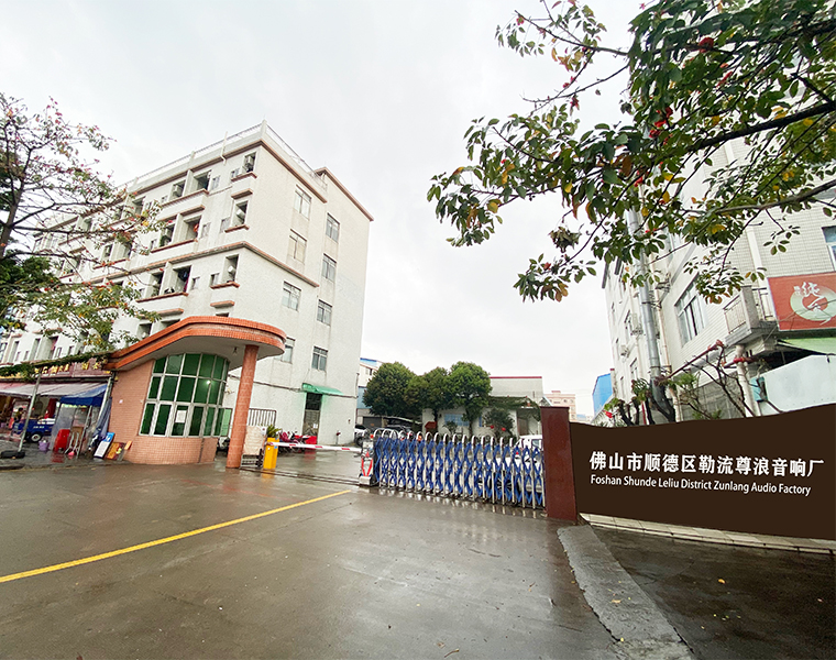 Foshan Shunde District Zunlang Audio Factory factory image 2