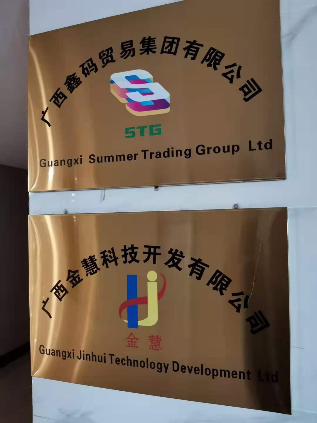 Guangxi Summer Trading Group Ltd. Curtains