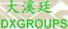 Guangzhou Dxgroups Trading Co., Limited logo