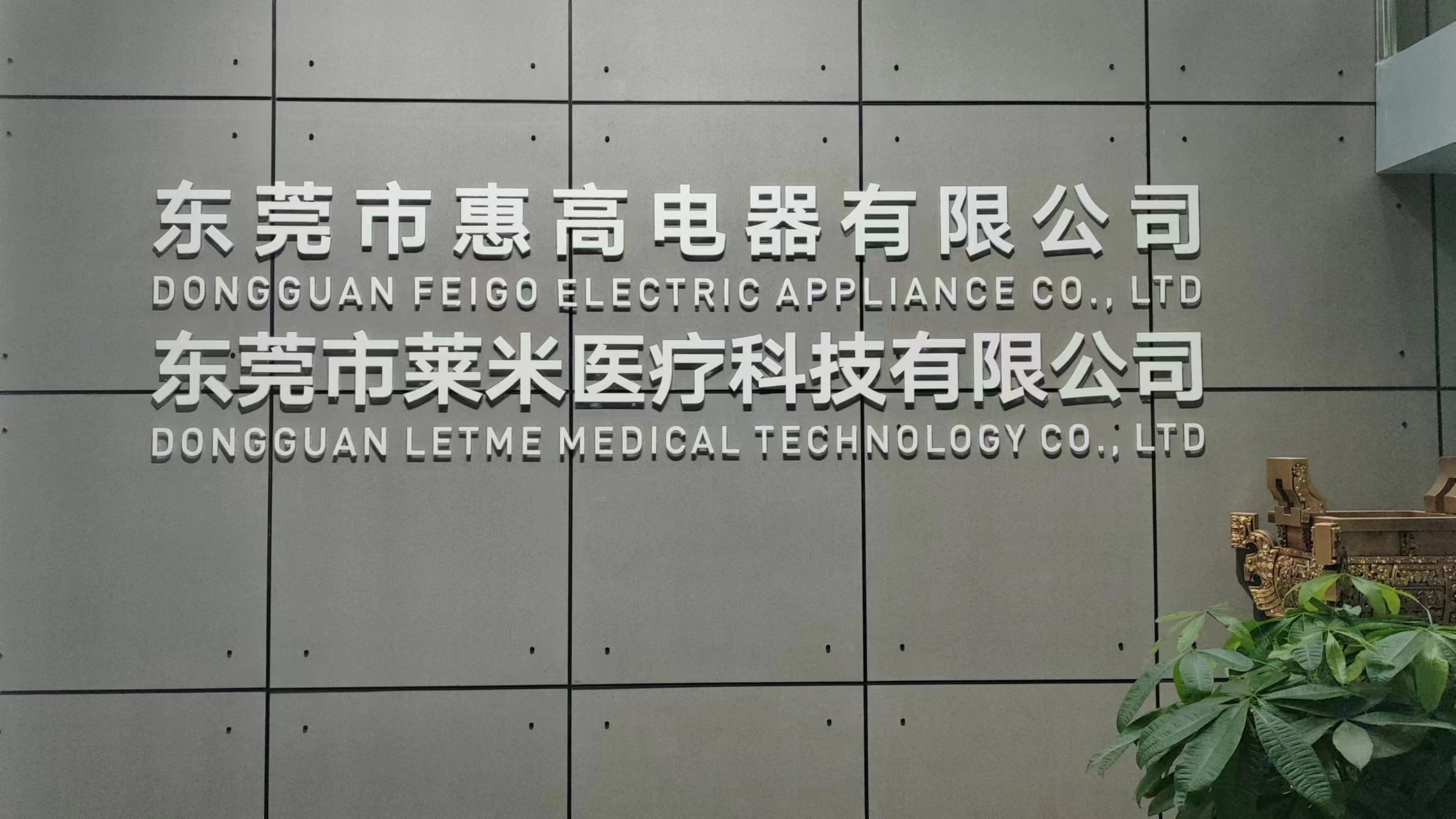 Dongguan Feigo Electrical Appliance Co., Ltd. Bladeless Fans