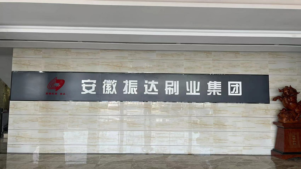 Anhui Zhenda Brush Industry Co., Ltd. Sweeper Brush
