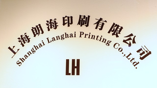 Shanghai Langhai Printing Co., Ltd. Paper Bags