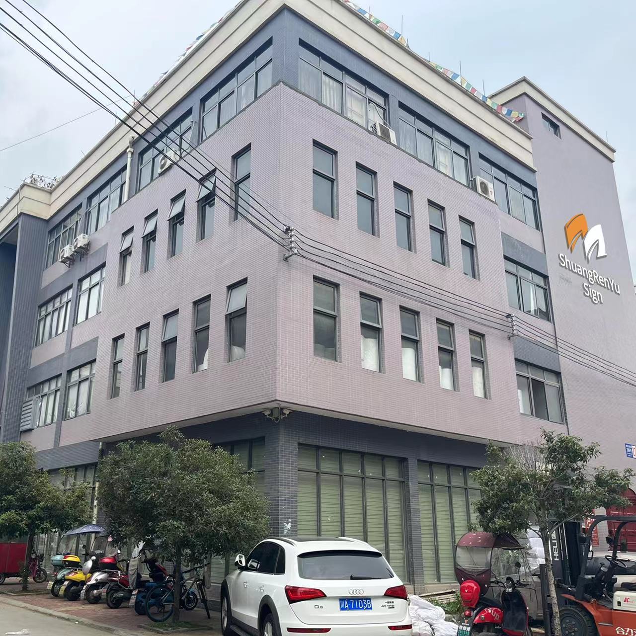 Chengdu Shuangrenyu Sign Making Co. Ltd. logo