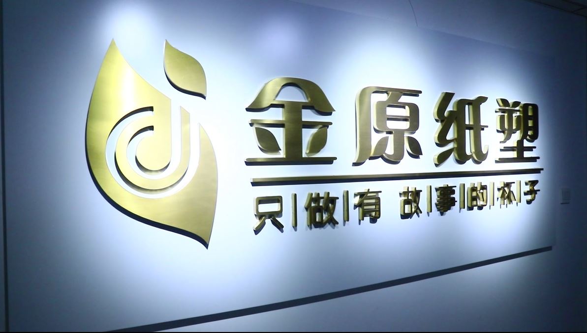 King Garden Paper & Plastic Products Co., Ltd. factory image 2